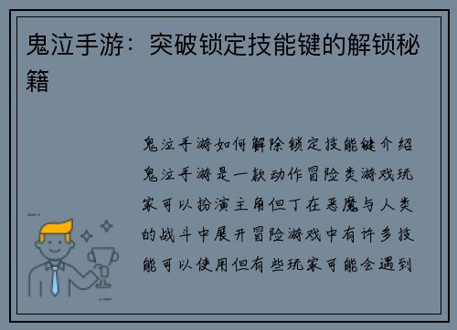 鬼泣手游：突破锁定技能键的解锁秘籍