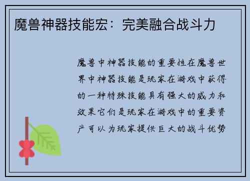 魔兽神器技能宏：完美融合战斗力