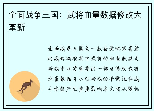 全面战争三国：武将血量数据修改大革新